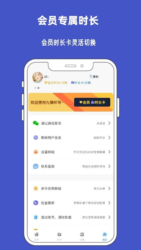 九锤听写app图2