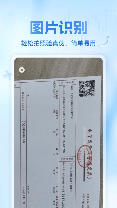 发票管家小助手app图2
