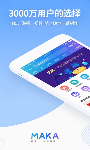 MAKA极速版app图3
