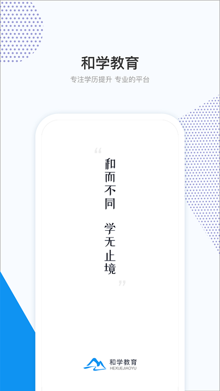 和学在线app图4