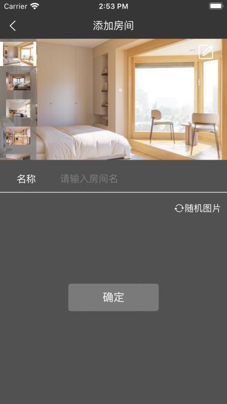 远大智能建筑app图2