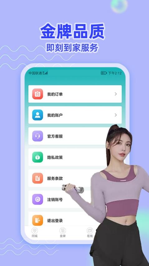 乐约到家app图3