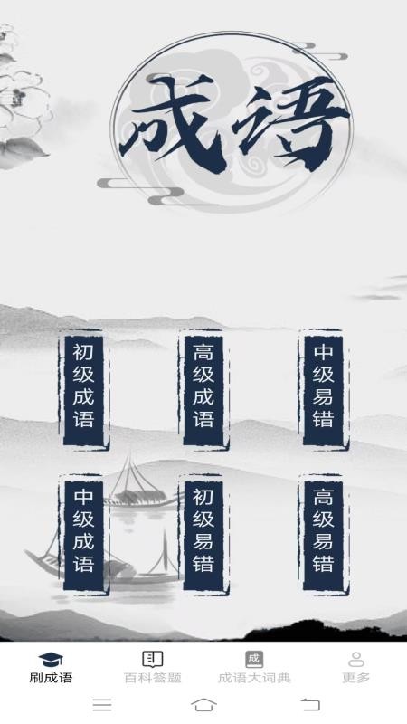 金秋成语app