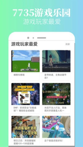 7735乐园app