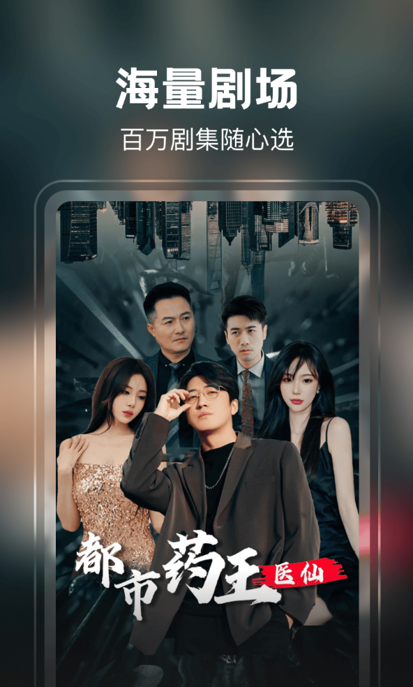 下饭免费短剧app图3