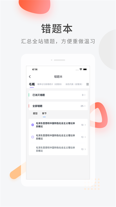 自学考试快题库app图3