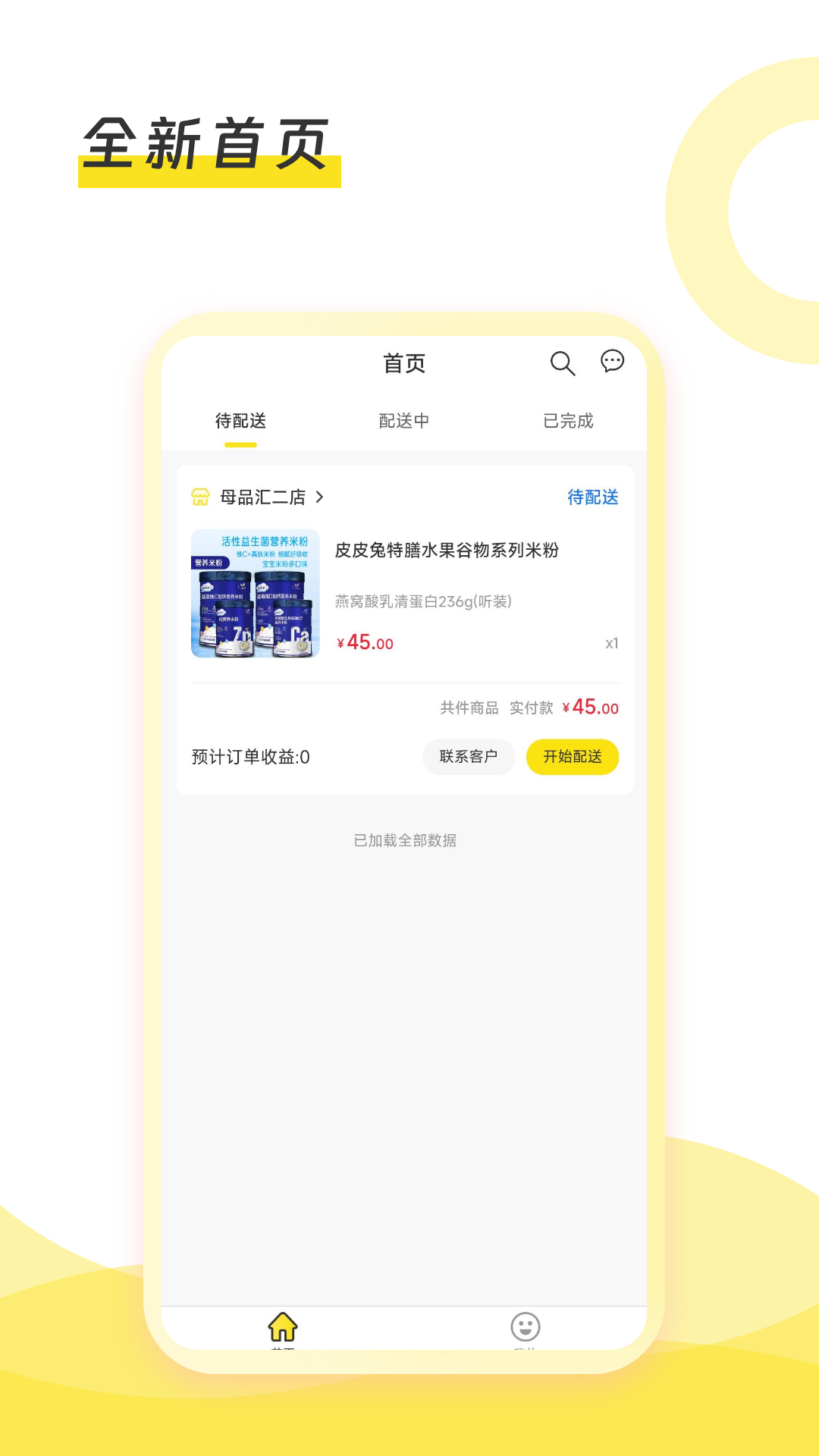 母品汇配送手机版图4