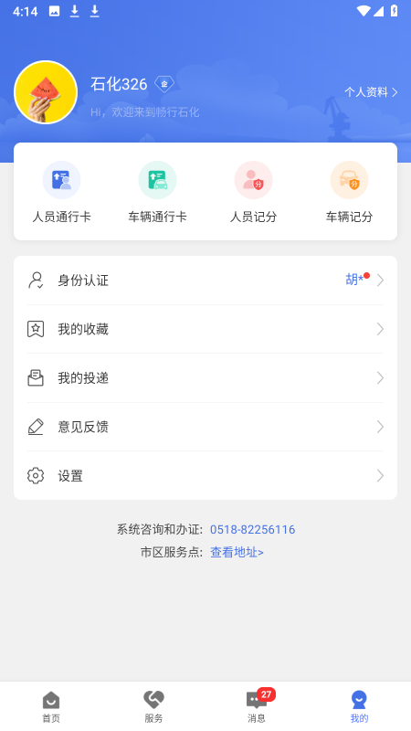 畅行石化app图1