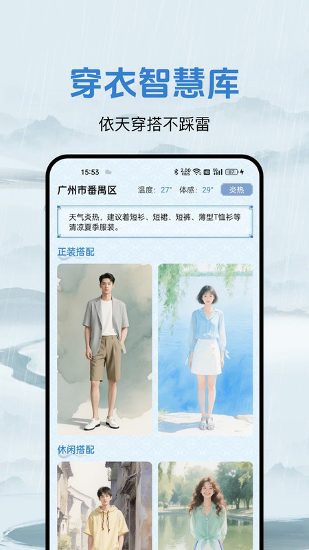 飞凡天气app图2