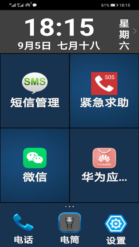 老年人手机系统app