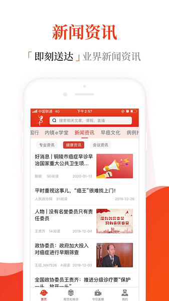 早诊早治app图1