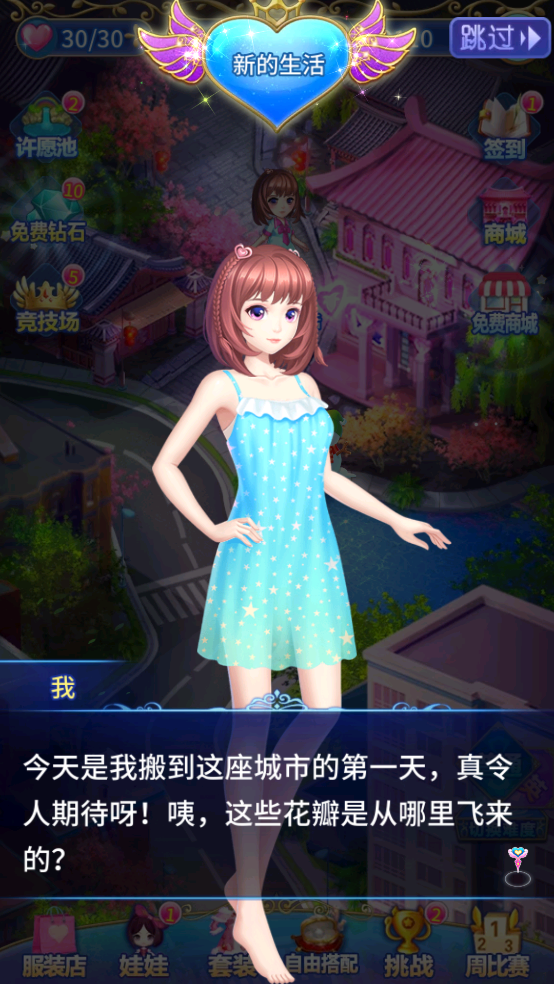 我的叶罗丽游戏