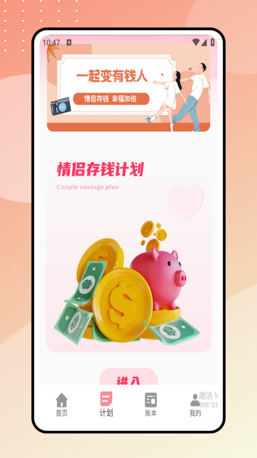 情侣攒钱app图1