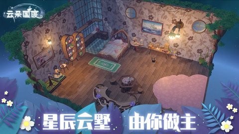云朵国度游戏九游版图1