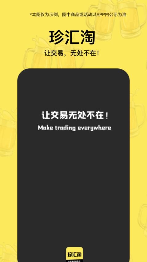 珍汇淘app图1