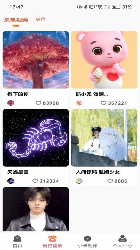 视频多多来电秀app