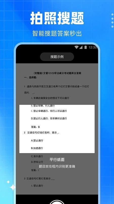 学法减分真题app图1