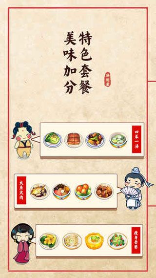 大中华食堂手机版图3