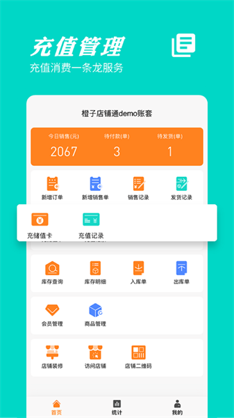 橙子店铺通app图3
