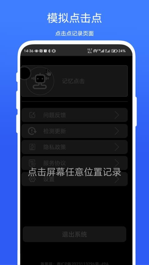 记忆点击APP图2