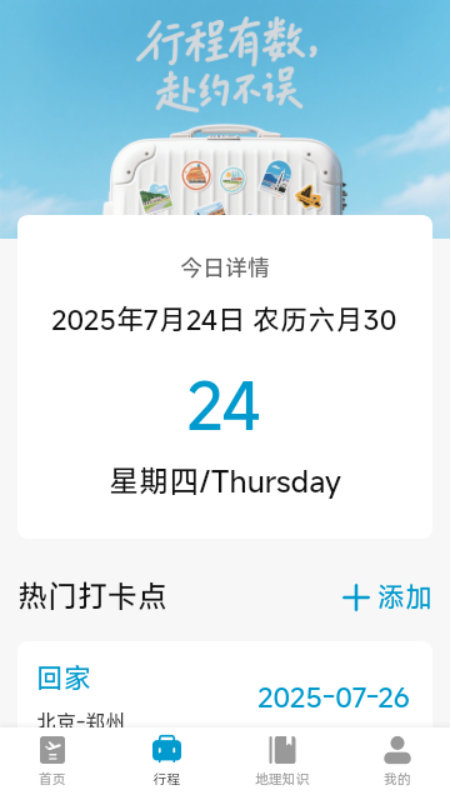 特价机票降价查询app图2