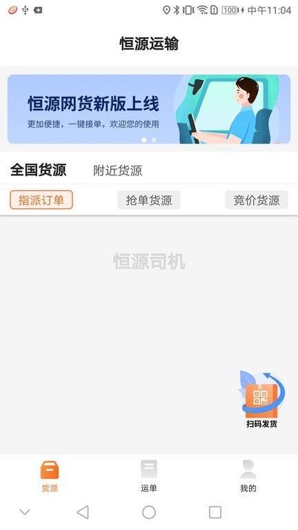 恒源司机app图1
