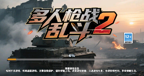 多人枪战乱斗2最新版图3