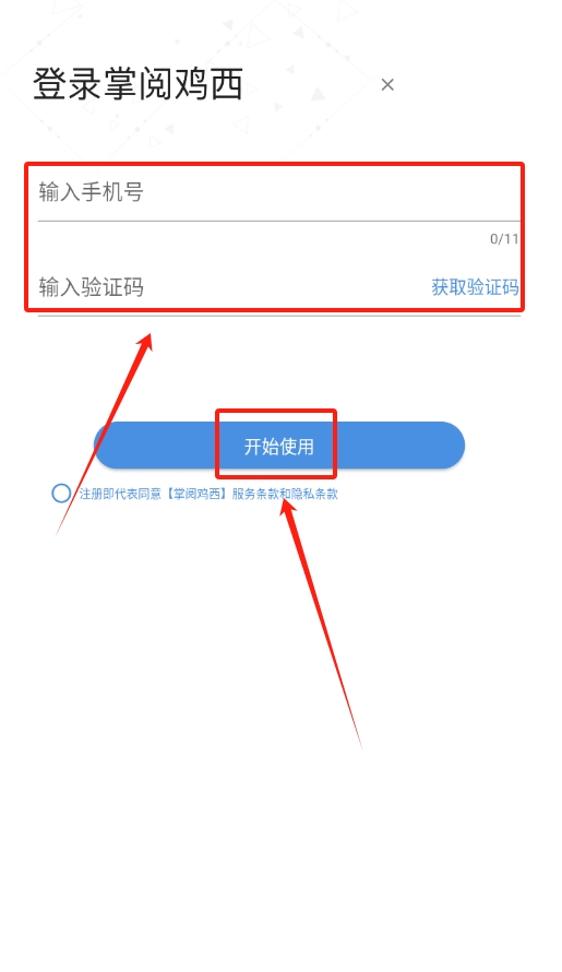 掌阅鸡西app图2