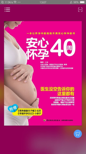 安心怀孕40周官网版图3