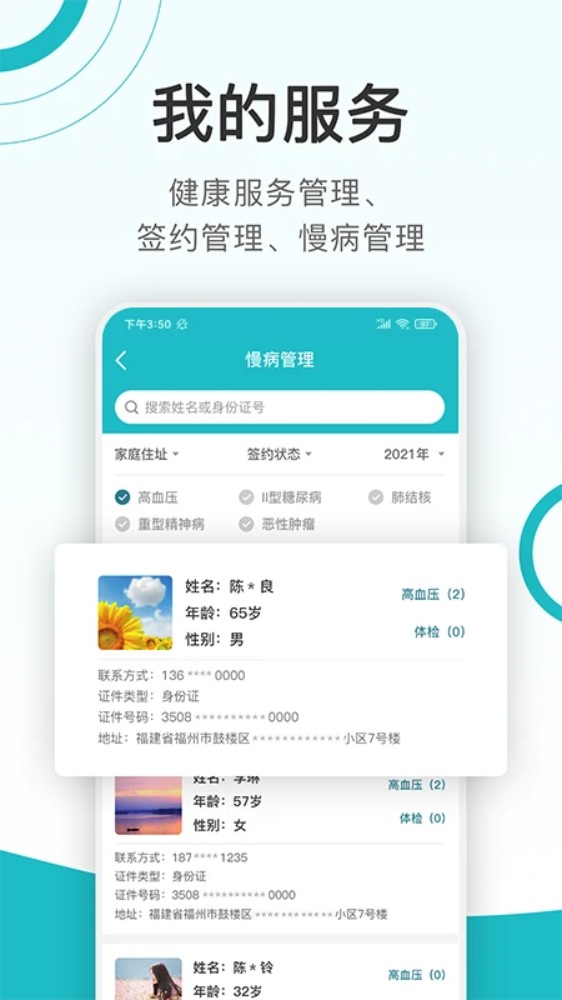 康联健康app图2