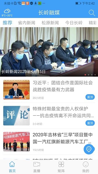 长岭融媒app图1