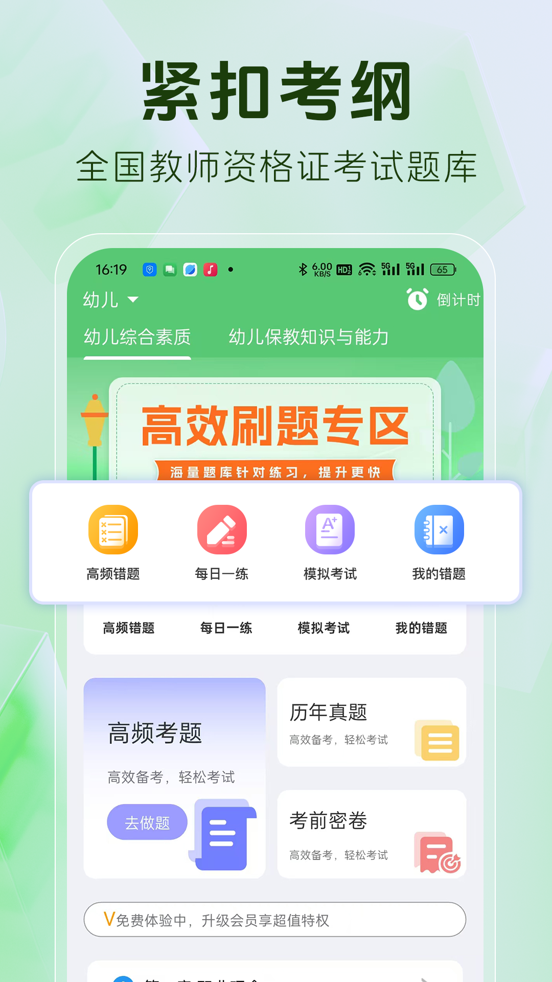 教师资格证题库app图4