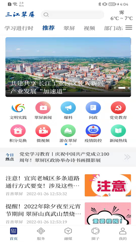 三江翠屏官网版图4