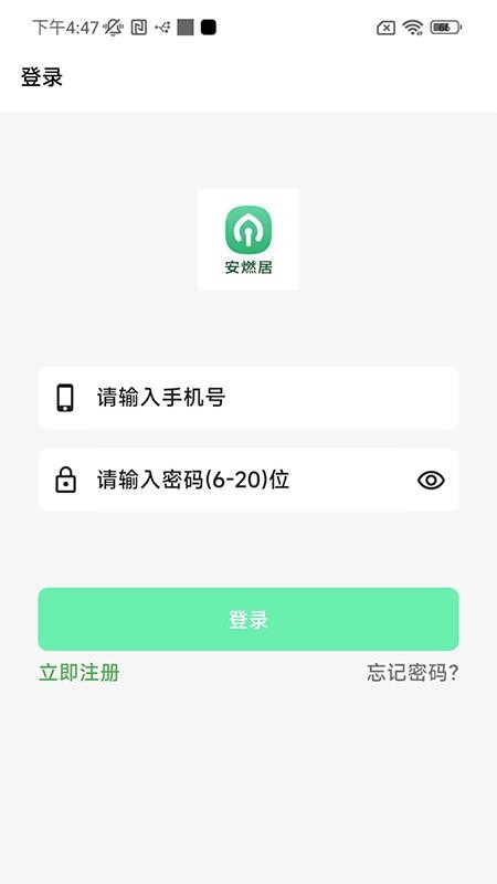 安燃居app图3