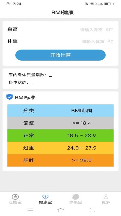 走路健身宝app