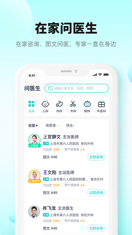 小树互联网医院app图2