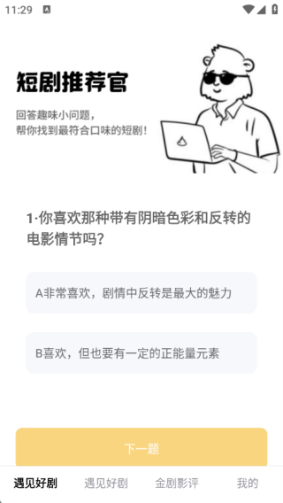 遇见好剧app