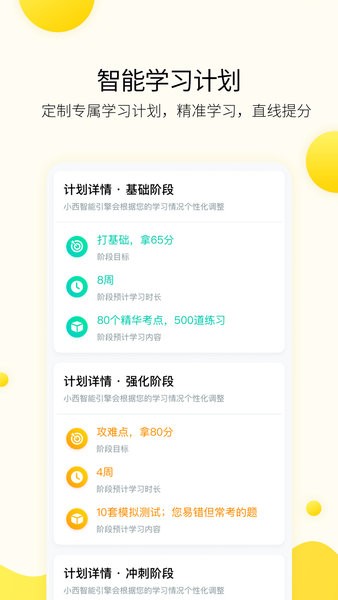 小西考研app图2