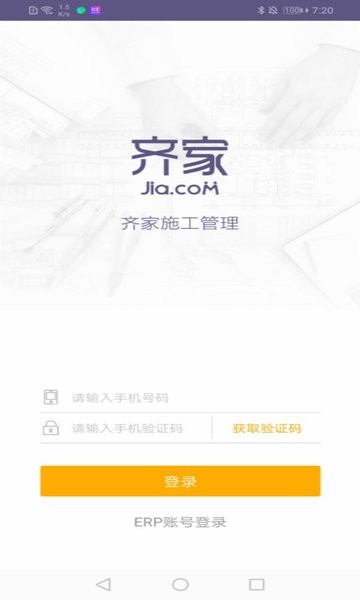 齐家施工管理app图2