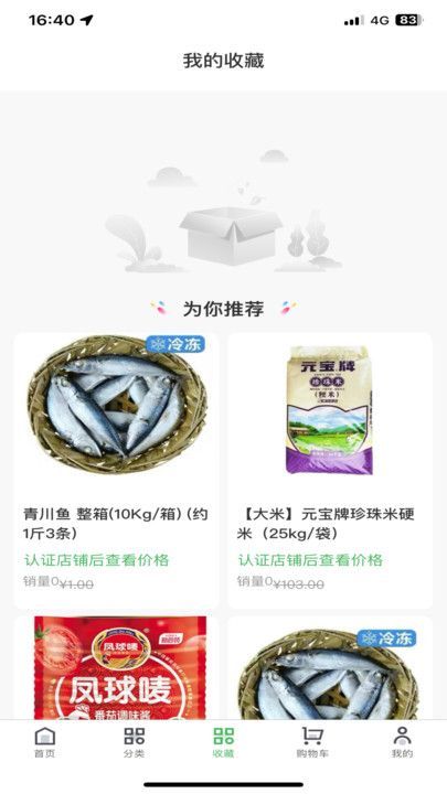 福亿商城app图1