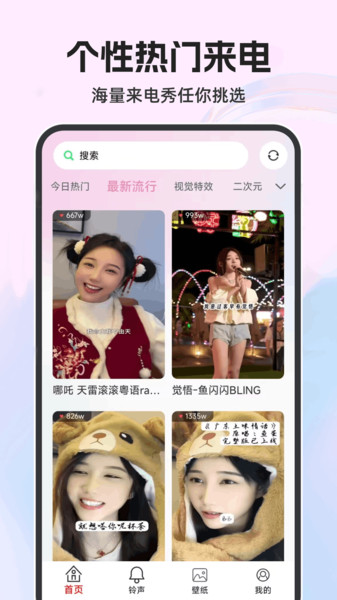来电免费铃声秀软件图2
