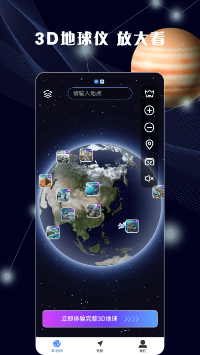 哈比3D全景地图app图3