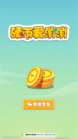 硬币爱消消游戏图1