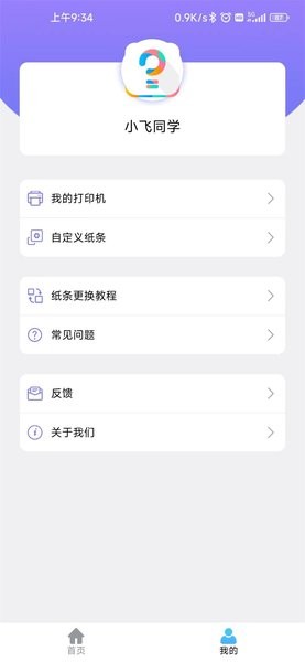 小飞同学app图3