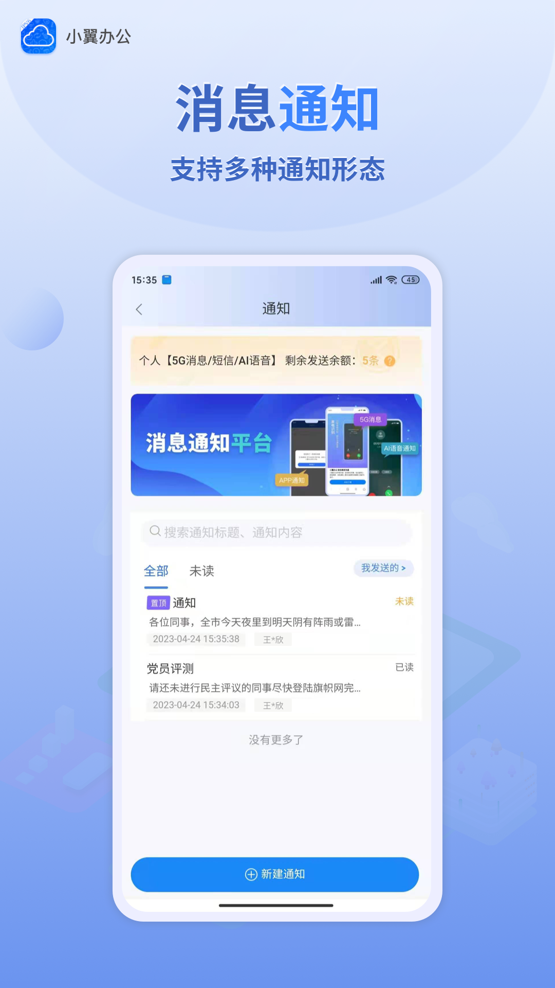 小翼办公官网版
