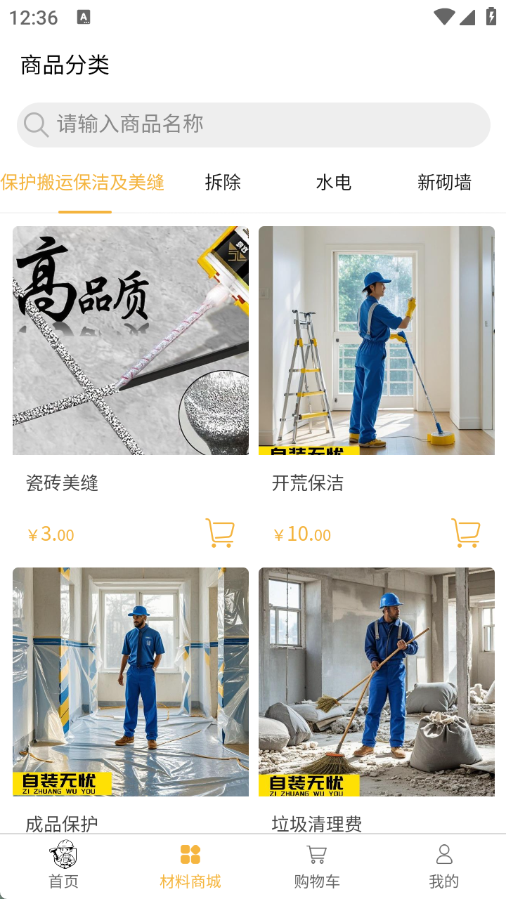 自装无忧app图1
