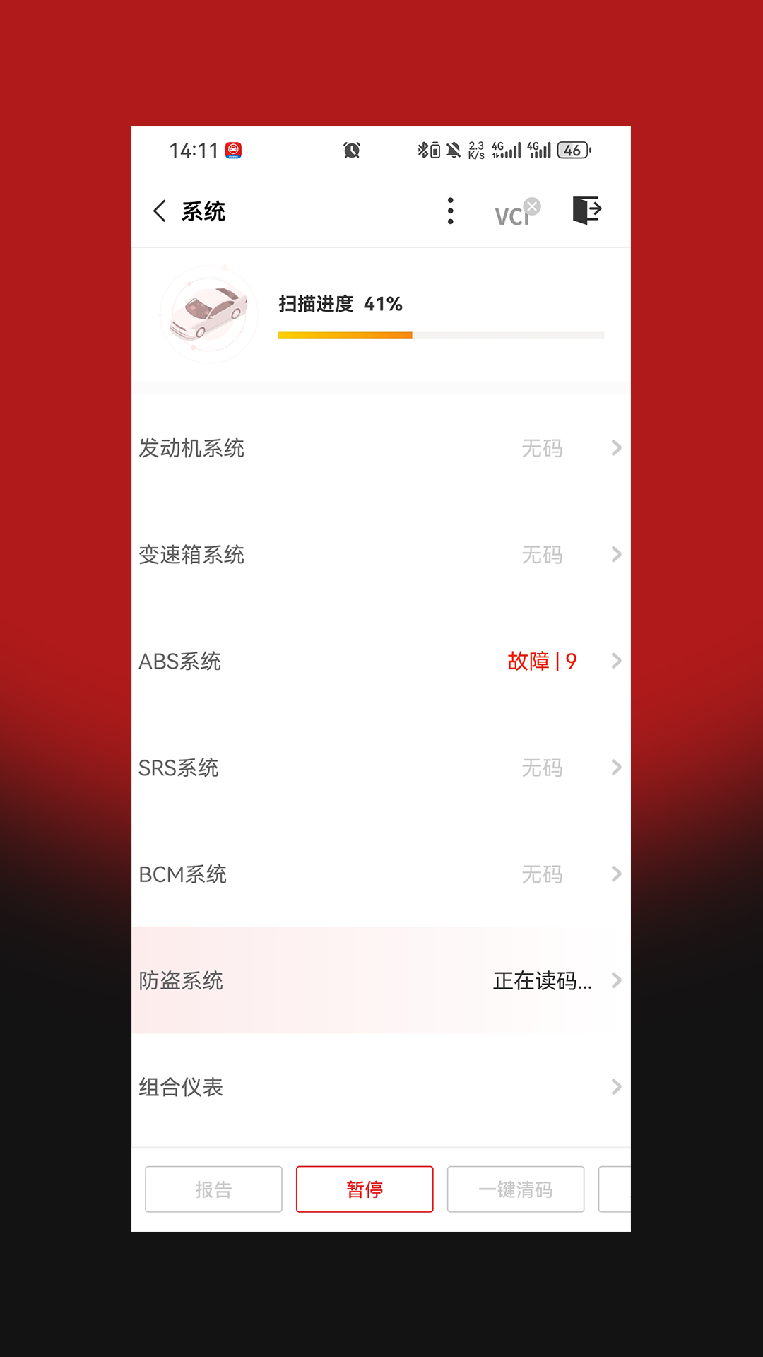 小车探Pro软件图2
