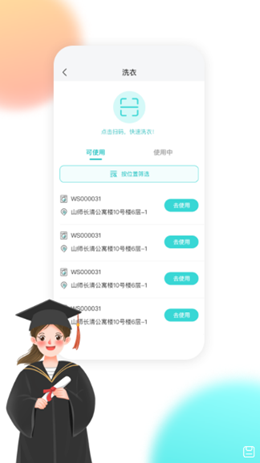 校园汇生活软件图1