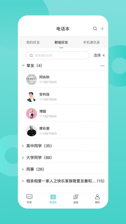 歌伦布app图4