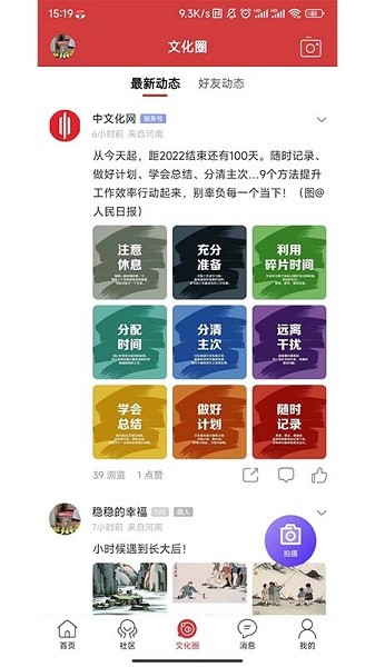 中文化网app